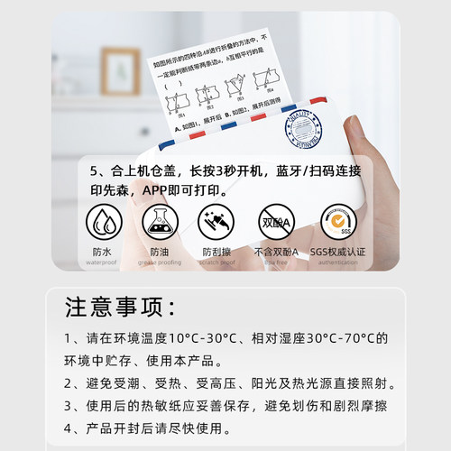 【80/77mm打印纸】印先森官方打印纸M03/M04/P3W/S31W机型通用10年白色不干胶高清护眼热敏打印纸打印清晰 - 图3