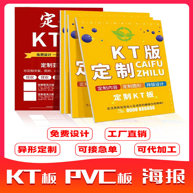 kt展板pvc广告板直播背景板户外广告牌专业定制定做印刷工厂-图0