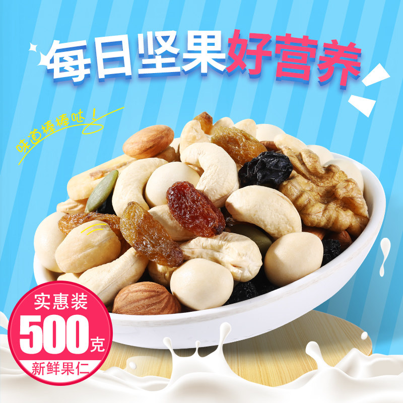 每日500克混合干果仁小包儿童坚果 美七食品混合坚果