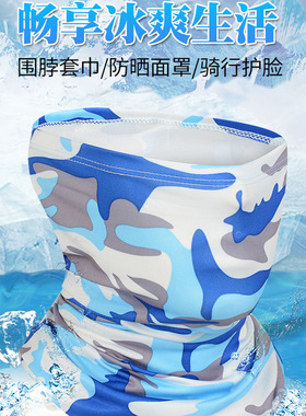 户外骑行袖套冰丝护颈钓鱼面纱