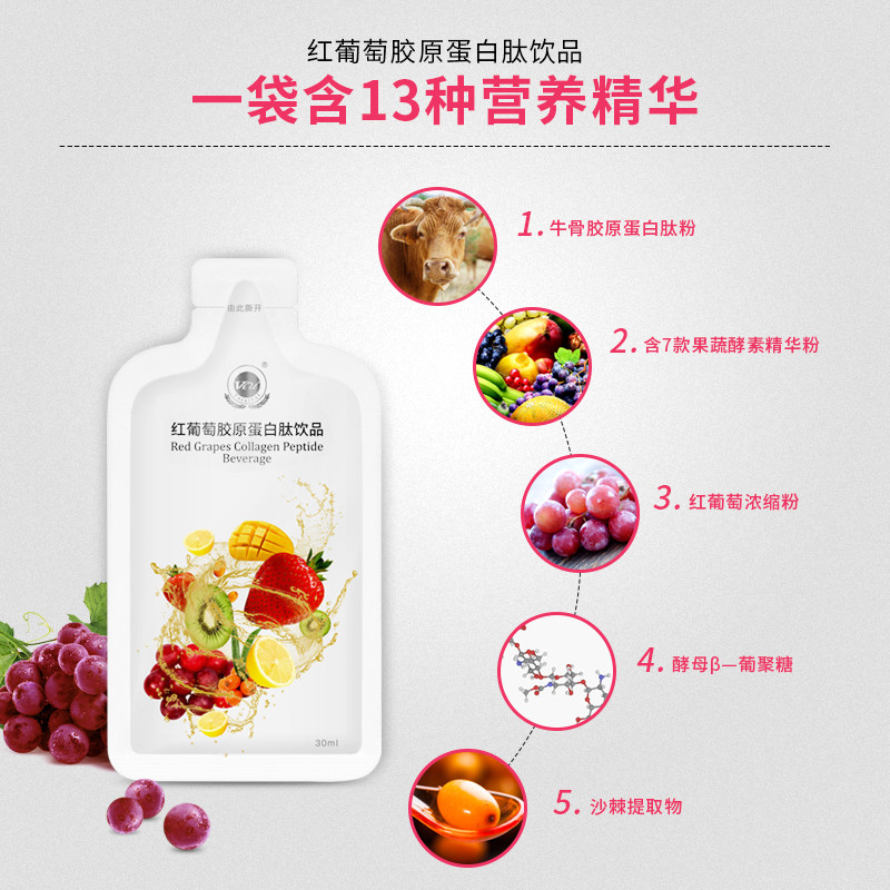 太爱肽红葡萄胶原蛋白胶原蛋白肽粉 太爱肽胶原蛋白
