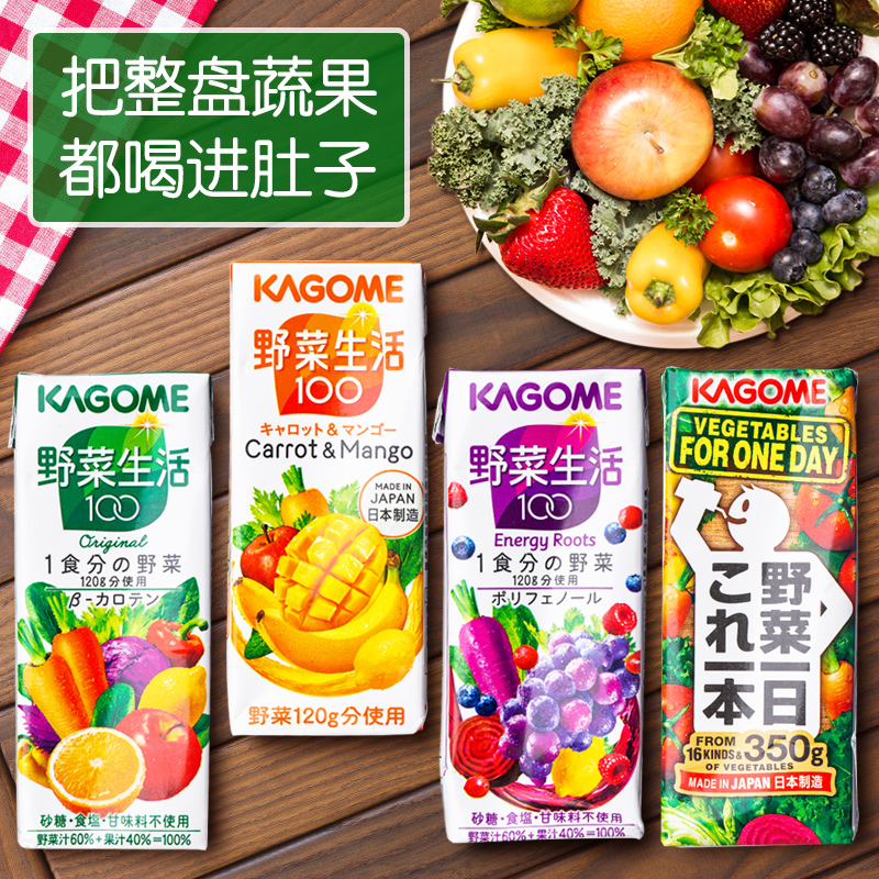 日本进口Kagome可果美混合果蔬汁野菜生活0脂肪番茄汁整箱12盒- 搜又搜