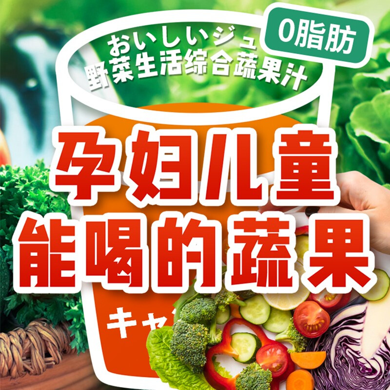 日本进口kagome可果美混合果蔬汁野菜生活野菜一日0脂肪果汁整箱 - 图2