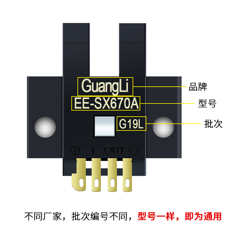 L型U槽型光电开关传感器EE-SX670/671/672/673/674/675限位感应器