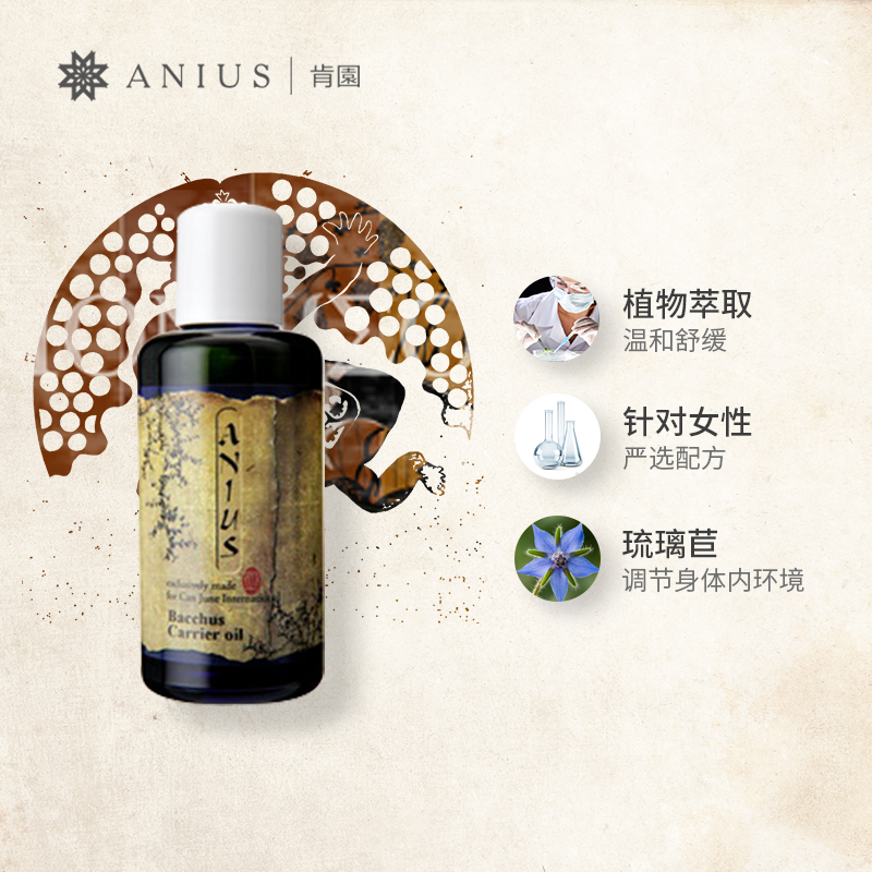 平衡水油护肤品面部紧致提亮肤色揉按油 肯园酒神圣油 Anius 100ml 平衡水油护肤品面部紧致提亮肤色揉按油 肯园酒神圣油 Anius 100ml