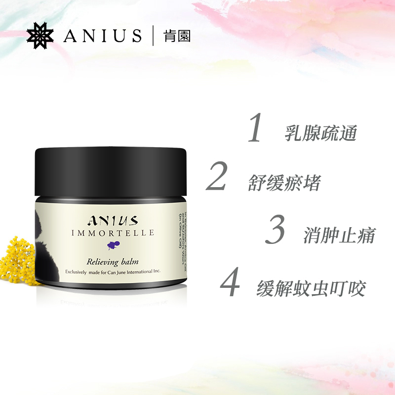 Anius肯园应莫帖舒缓油膏身体按摩缓解蚊虫叮咬效期25年4月-图0