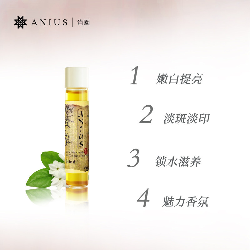 肯园鹿女魔杖面部保湿提亮精华油 anius肯园海外液态精华