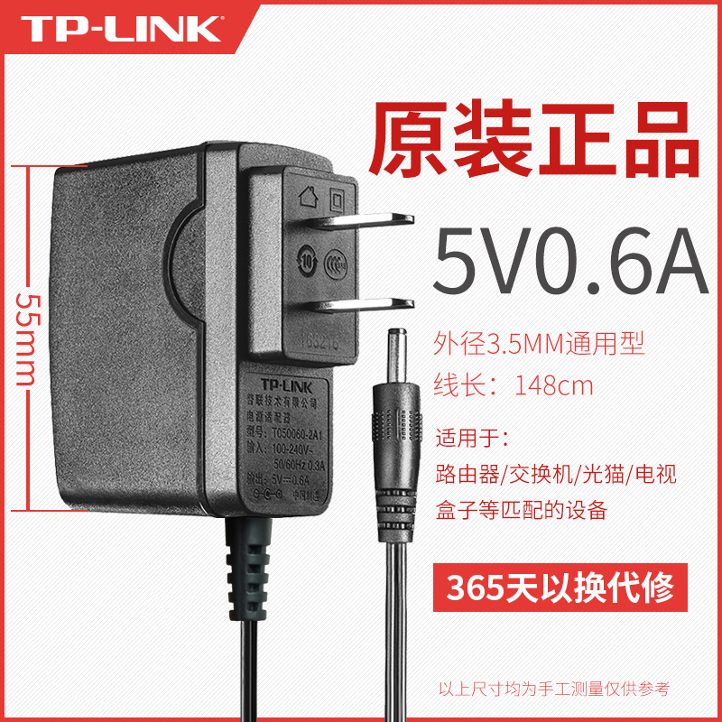 TP-LINK电源适配器5V0.4A 5V0.6A水星迅捷通用小头3.5mm路由器交换机光纤收发器电源FC311AB FC111AB S105C-图1