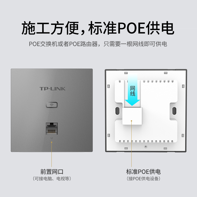 tp-link86型无线wifi面板入墙式ap墙面网插座组网套装家庭网络全屋覆盖别墅家用网线网口poeac墙壁式路由器tp - 图3