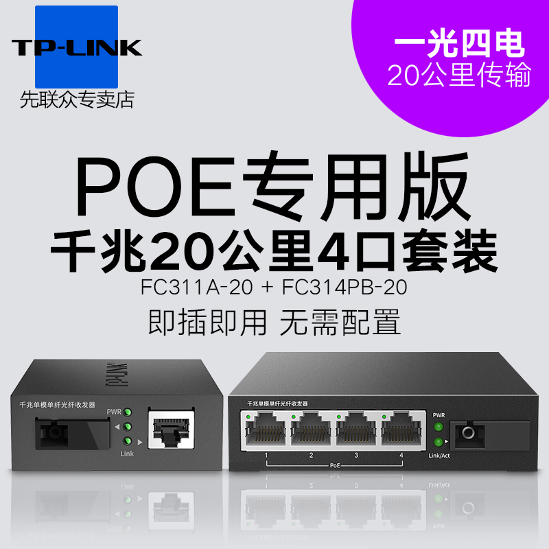 套装 | 普联TP-LINK TL-FC311A-3 TL-FC311B-3千兆单模单纤光纤收发器tplink光电转换器模块SC接口 3KM20公里 - 图3