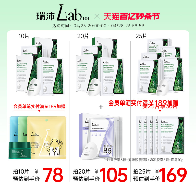 Lab101瑞沛修护面膜密集补水保湿舒缓熬夜肌肤屏障贴片面膜