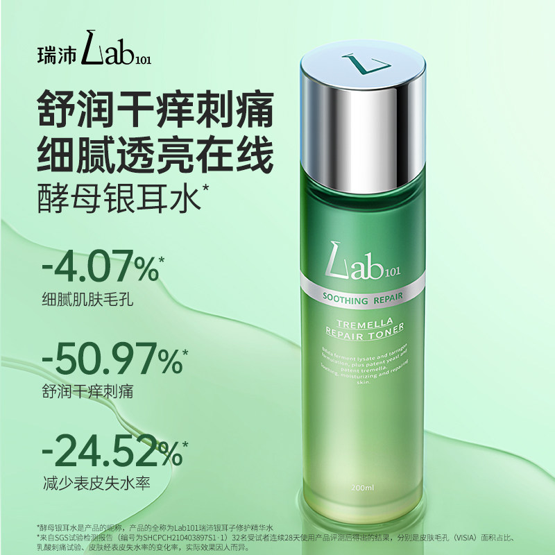 lab101瑞沛酵母银耳水精华水爽肤水 Lab101瑞沛化妆水/爽肤水