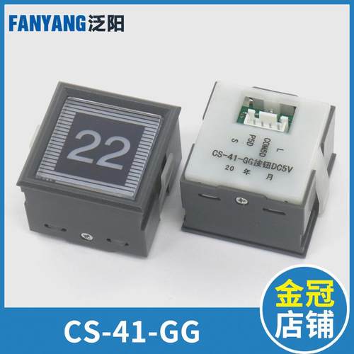 泛阳电梯按钮CV330 CS-41-GG外呼轿厢方形按键适用东芝配件 - 图1