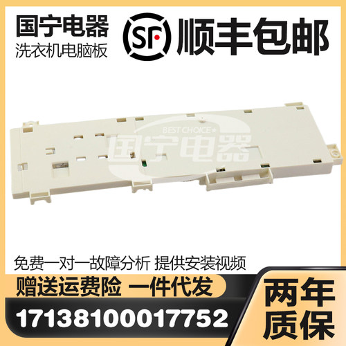 适用小天鹅滚筒洗衣机TG100-1436MUADT电脑板主板 17138100018498 - 图2