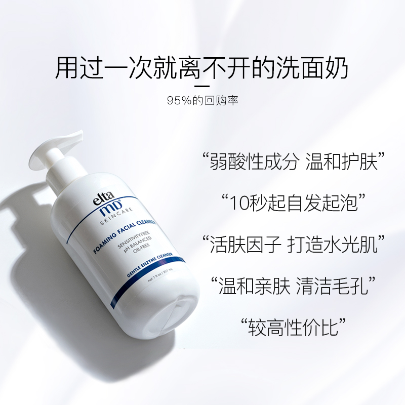 李佳琦推荐美国 氨基酸泡沫洁面乳女男敏感肌温和清洁洗面奶 eltamd 李佳琦推荐美国 氨基酸泡沫洁面乳女男敏感肌温和清洁洗面奶 eltamd