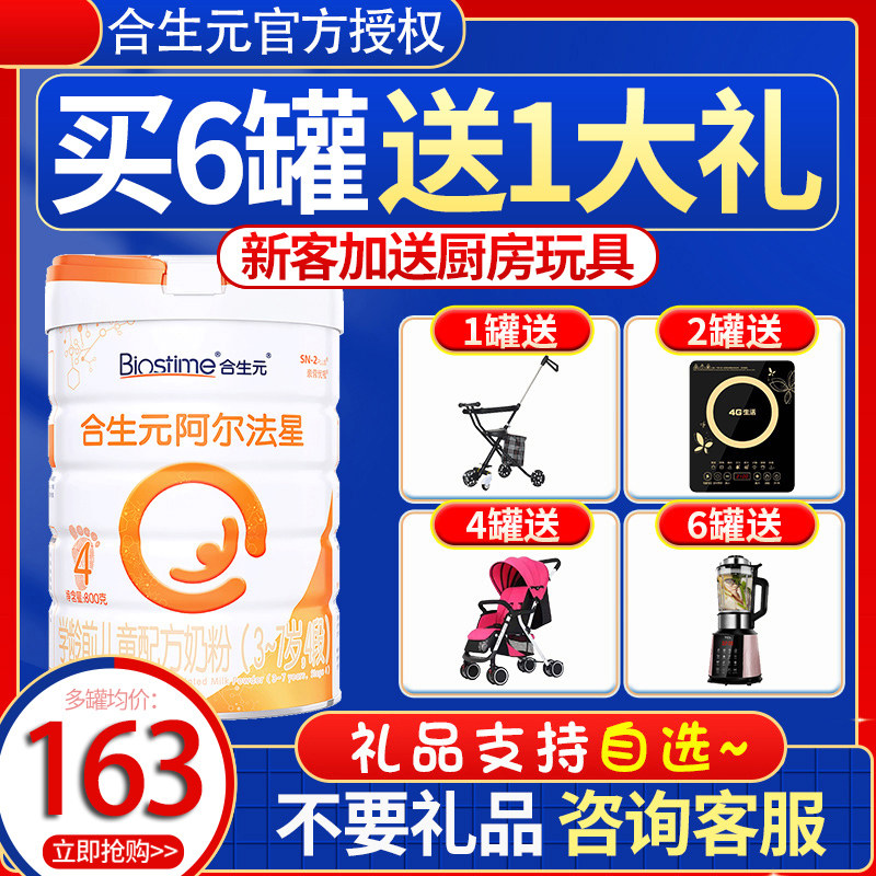 合生元奶粉阿尔法星4段800g牛奶粉 合生元远惜婴幼儿牛奶粉