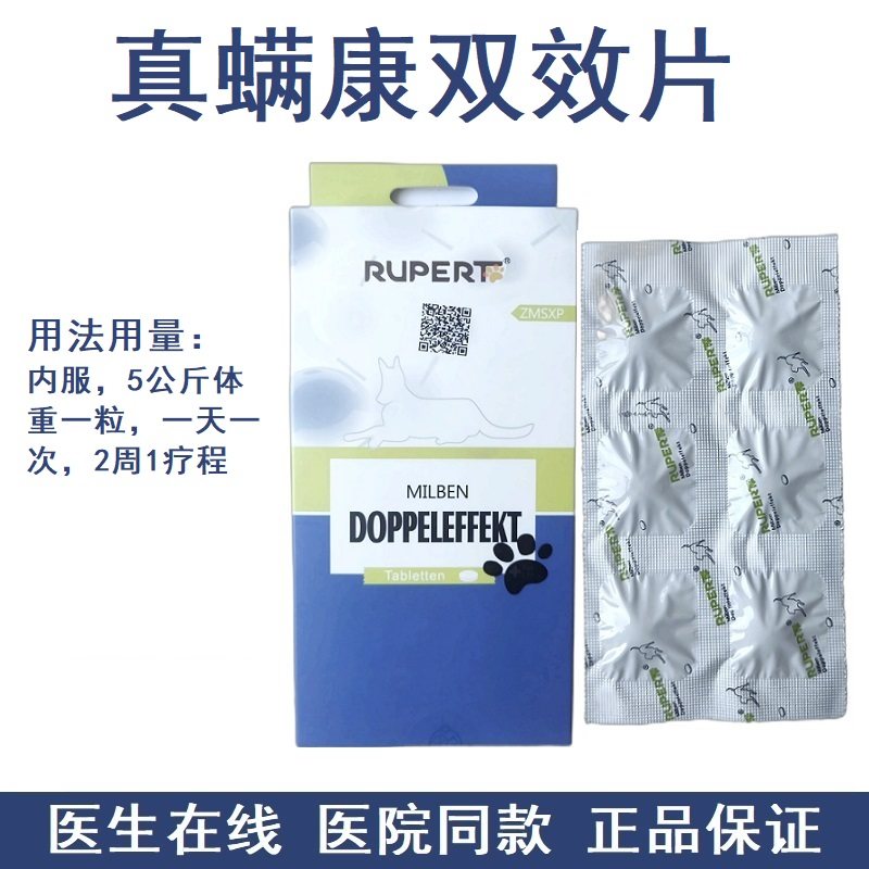 瑞沃特真螨宁皮肤喷剂宠肤康真螨康艾肿消真螨宁肾石消狗狗猫通用,淘宝优惠券,粉丝福利购,淘宝优惠卷