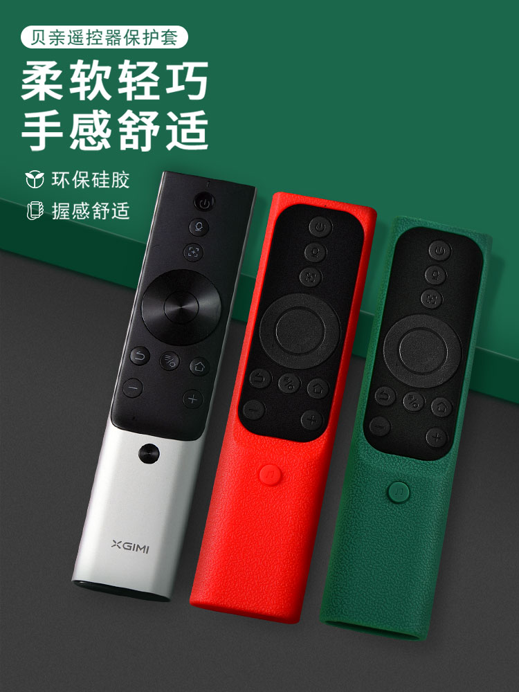 极米遥控器保护套rspro2H3S投影仪遥控套z6xpro硅胶防尘摔送赠品 - 图0