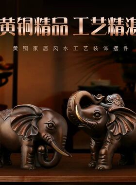 纯黄铜招财大象摆件一对吸水象客厅玄关家居乔迁新居装饰工艺礼品