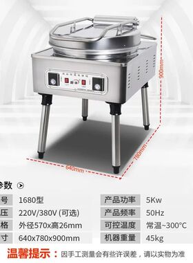 粤华1680型商用大饼机煎饼机煎饺电饼铛双面加热酱香饼机烙饼锅