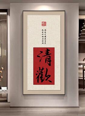迎福玄关挂画中式书房红色字画客厅竖版壁画入户正对门书法装饰画