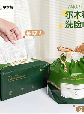 尔木萄一次性加大加厚绵柔洗脸巾