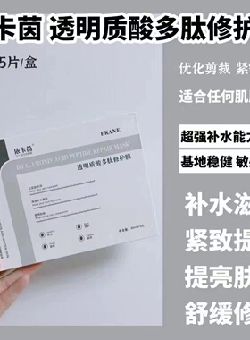 依卡茵保湿修护提亮面膜