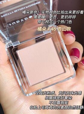 橘朵单色腮红高光修容腮