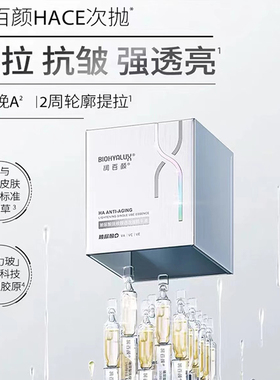 润百颜淡纹补水紧致抗皱