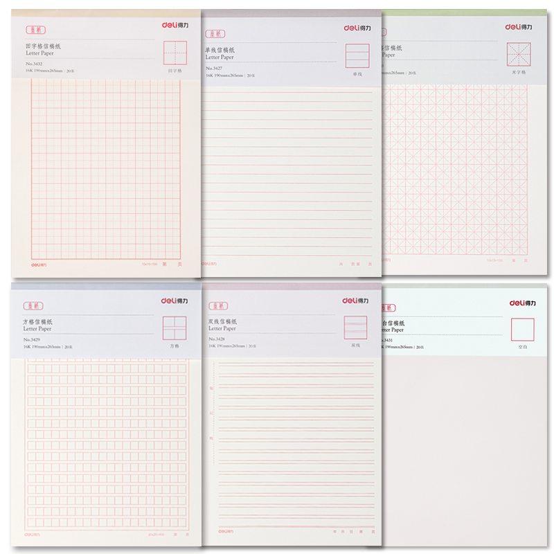 得力信纸稿纸加厚16k信稿纸米字格学生作文纸单线双线方格本作业纸申请书专用文稿纸实验报告纸信签本便签本 - 图0