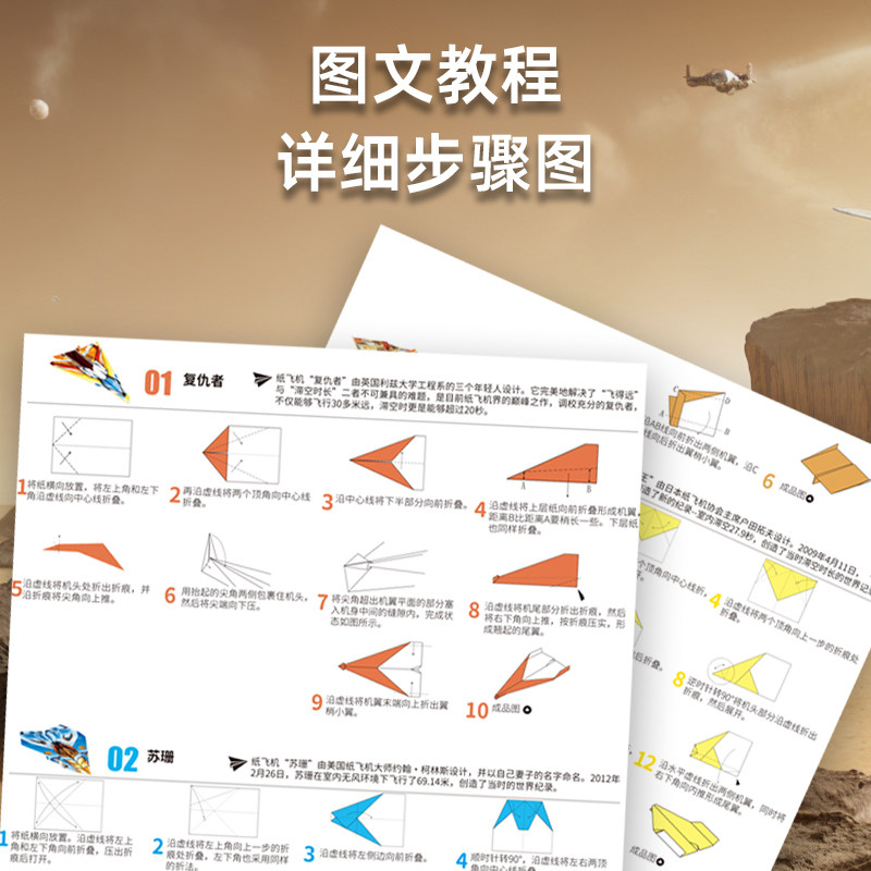 纸飞机折纸专用纸大全书教程玩具30款全折线学校比赛户外男孩全彩,淘宝优惠券,粉丝福利购,淘宝优惠卷