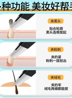 细胞夹去黑头镊子毳毛平钳粉刺针