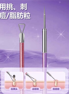 超细细胞夹去黑头镊子
