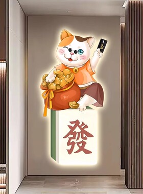 炫季招财猫玄关挂画棋牌室