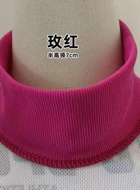 酒红色螺纹半高领假领套头保暖内衣领口替换领子7cm