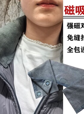 磁吸免缝假领男女螺纹防脏护领方便升级外套磁吸扣