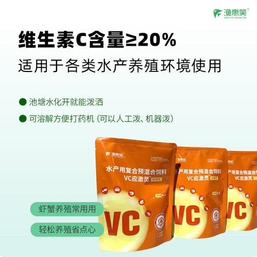 渔惠笑vc应机灵水产养殖专用鱼虾蟹海参对虾常见添加多维营养补充 - 图1