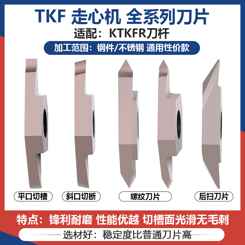 数控走心机刀片KTKFR12/16外圆切槽切断后扫螺纹不锈钢平斜口车刀 - 图3