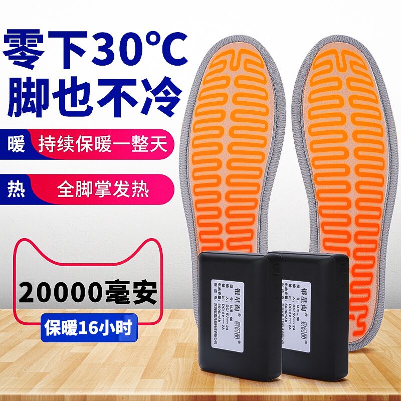 充电USB加热发热鞋垫可行走户外男女暖脚可调温自发热12小时冬季