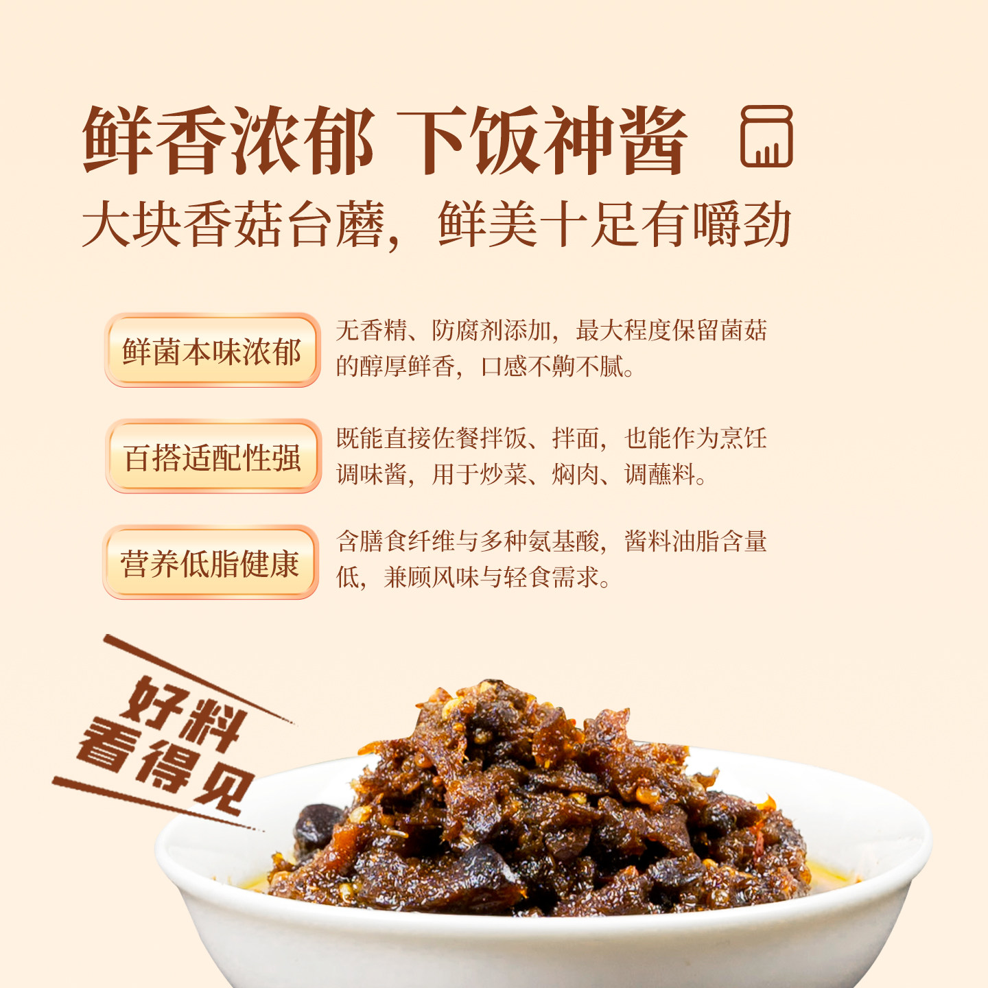 五台山礼麦外卖伴侣拌面下饭香辣藜麦蘑菇香菇酱山西特产170gX4瓶