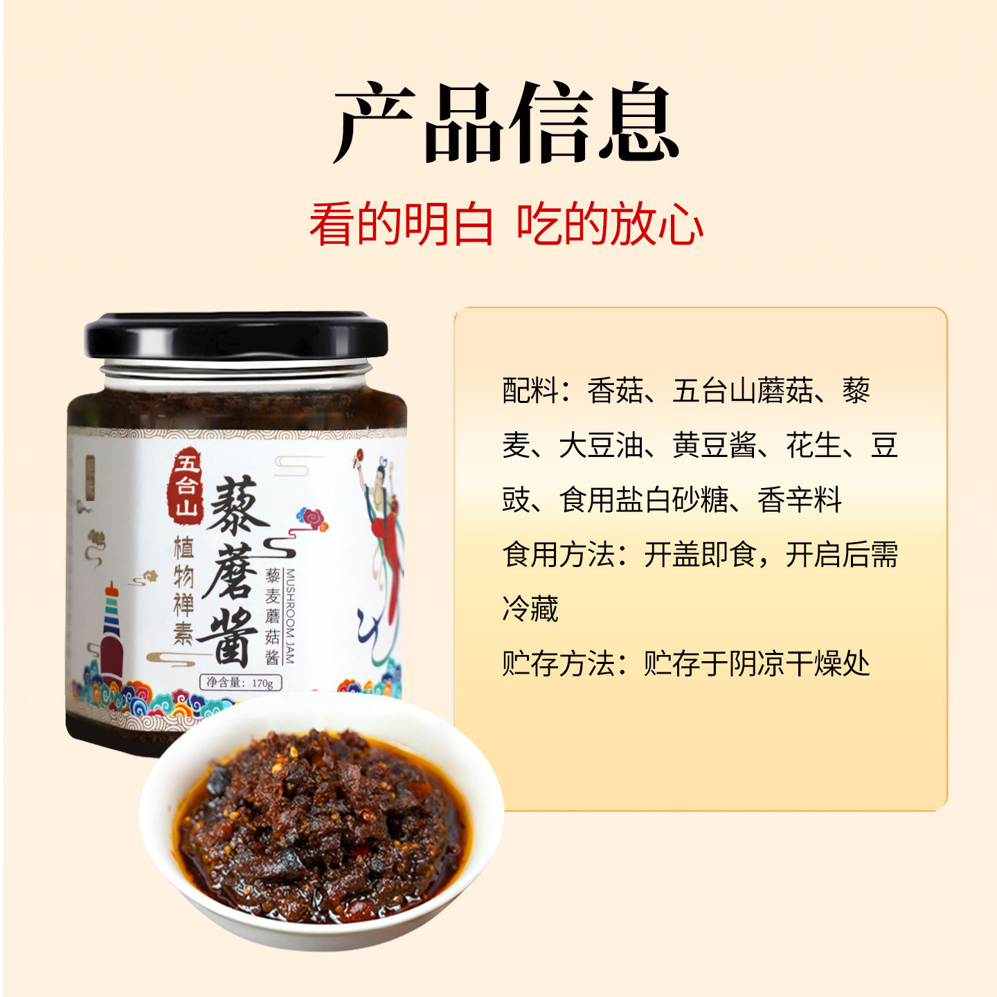五台山礼麦外卖伴侣拌面下饭香辣藜麦蘑菇香菇酱山西特产170gX4瓶