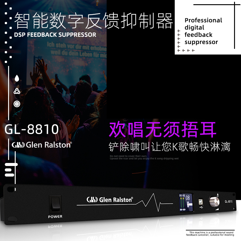 Glen ralston/格伦士顿专业话筒防啸叫反馈抑制器dsp移频处理器音频抑制啸叫不改变音质家用演出工程利器 - 图1