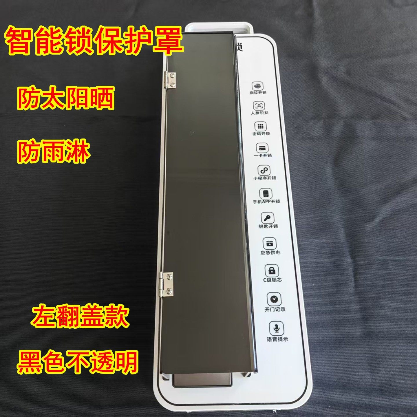 人脸识别智能门锁保护罩遮挡布防晒布罩指纹锁免打扰黑色门禁误报,淘宝优惠券,粉丝福利购,淘宝优惠卷