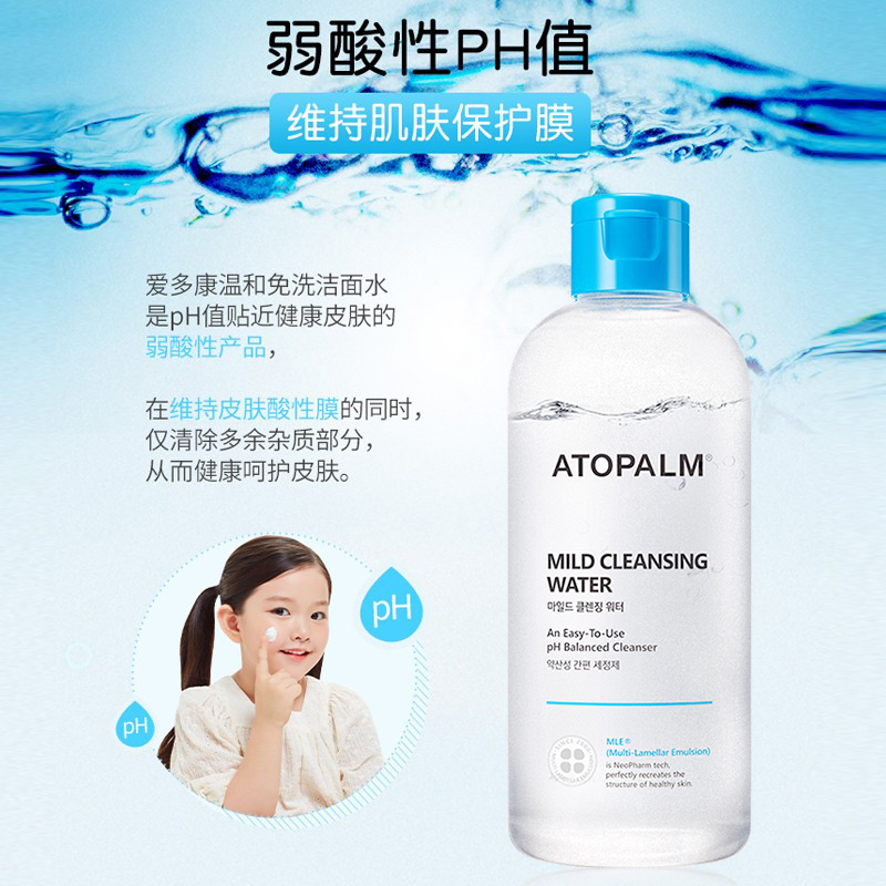 ATOPALM/爱多康温和免洗儿童洁面水深层清洁保湿舒缓卸妆液250ml - 图0