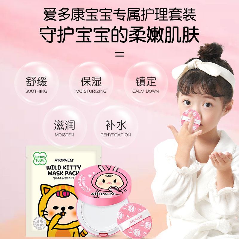 atopalm /爱多康面部护理套装宝宝 atopalm爱多康海外面部护理套装
