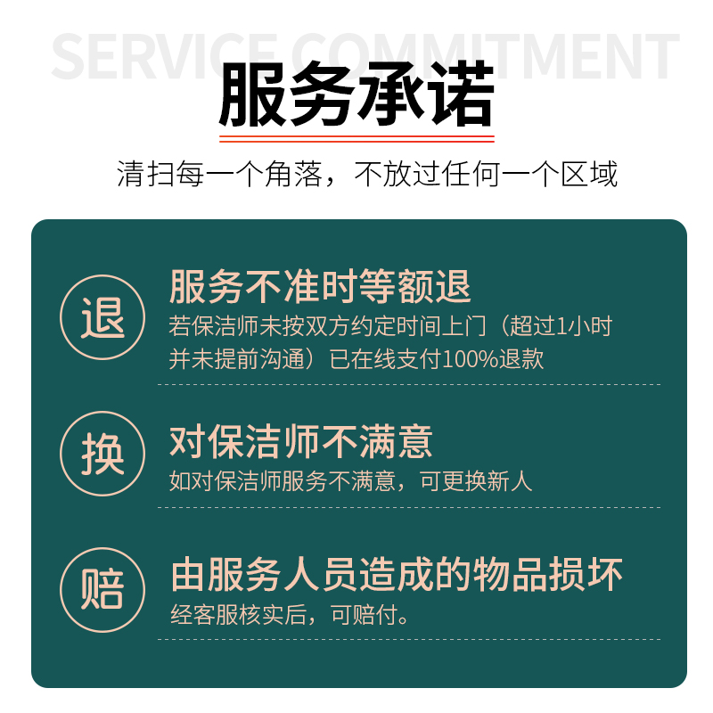 洁道夫北京上海4小时家庭保洁家政保洁服务钟点工全国消毒擦玻璃-图3