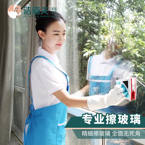 洁道夫专业擦玻璃家政保洁北京全国上门家庭保洁上海开荒杭州苏州 - 图2