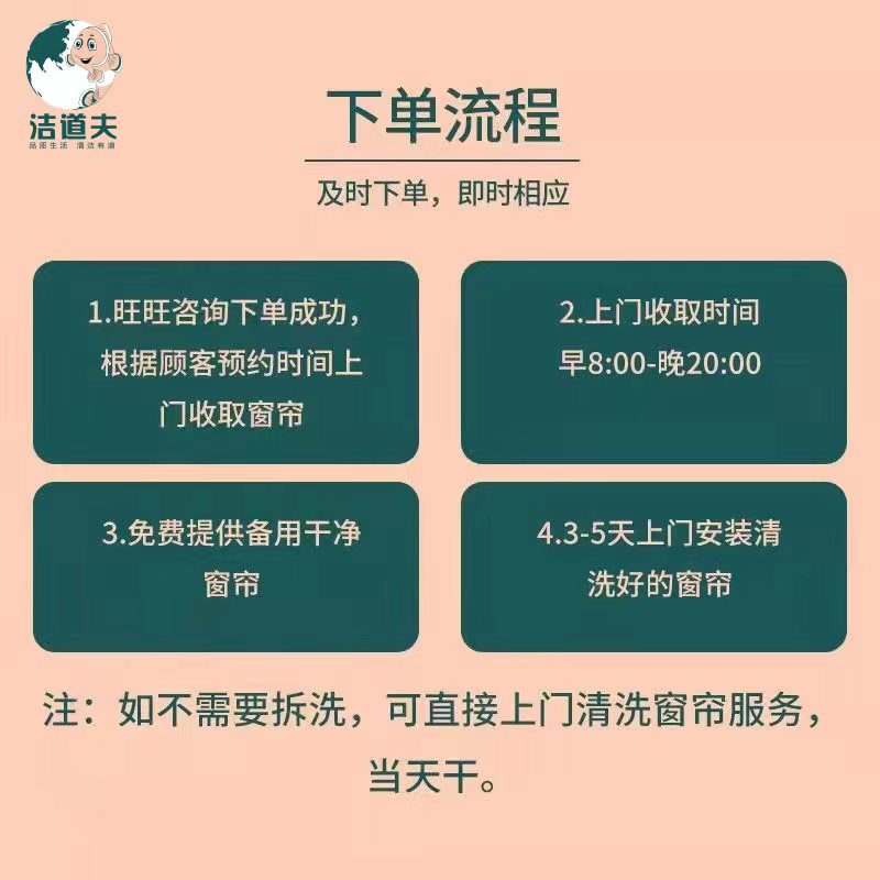 北京上海窗帘清洗上门服务深度清洗熨烫拆装干水洗除尘味商家用-图2