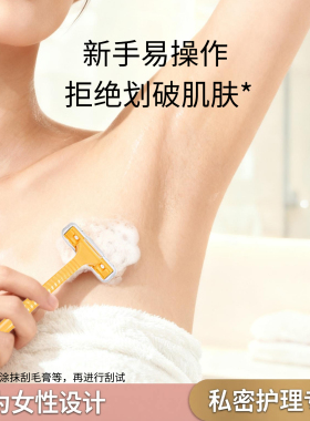 日本腋下刮毛刀女士私处脱毛刀