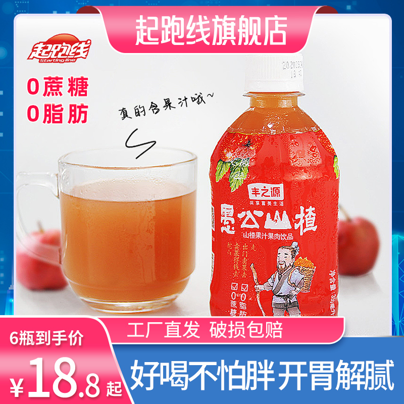 【24年1月生产】愚公山楂汁0蔗糖0脂肪整箱350ml*6瓶果汁饮料-图0